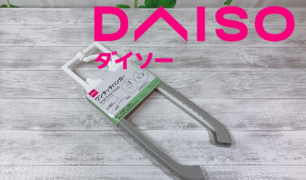 Daiso-One-touch-hangers